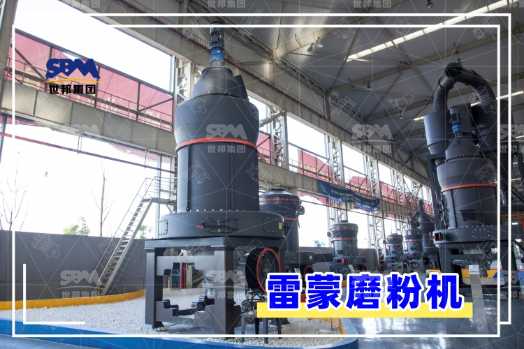 雷蒙磨粉機(jī)的安裝過(guò)程解析，助你輕松上手，高效運(yùn)行！