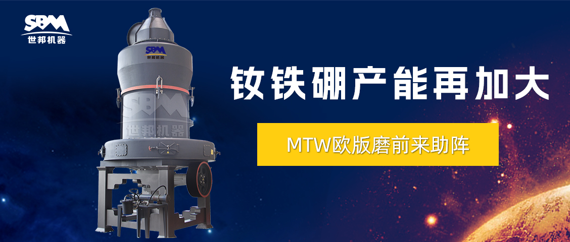 持續(xù)信賴與復(fù)購(gòu) | 上海世邦歐版磨粉機(jī)推動(dòng)釹鐵硼廢料循環(huán)利用，助力產(chǎn)能再新高！