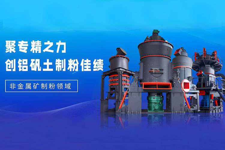 技術“狂飆”不止步，上海世邦精深粉磨工藝賦能鋁礬土產業(yè)高端延伸